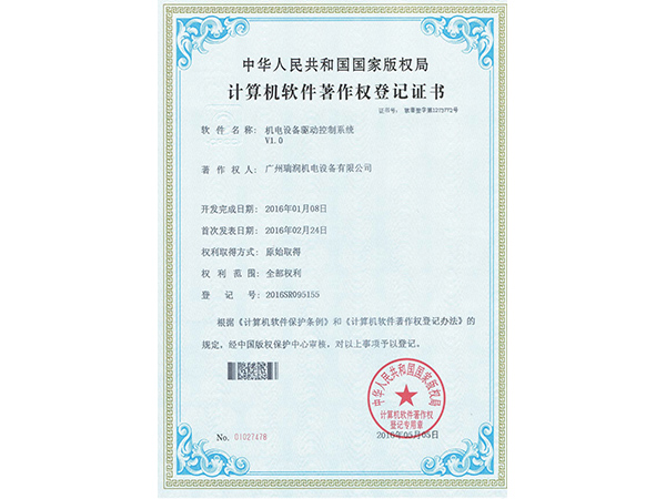廣州瑞潤機電設備控制系統證書